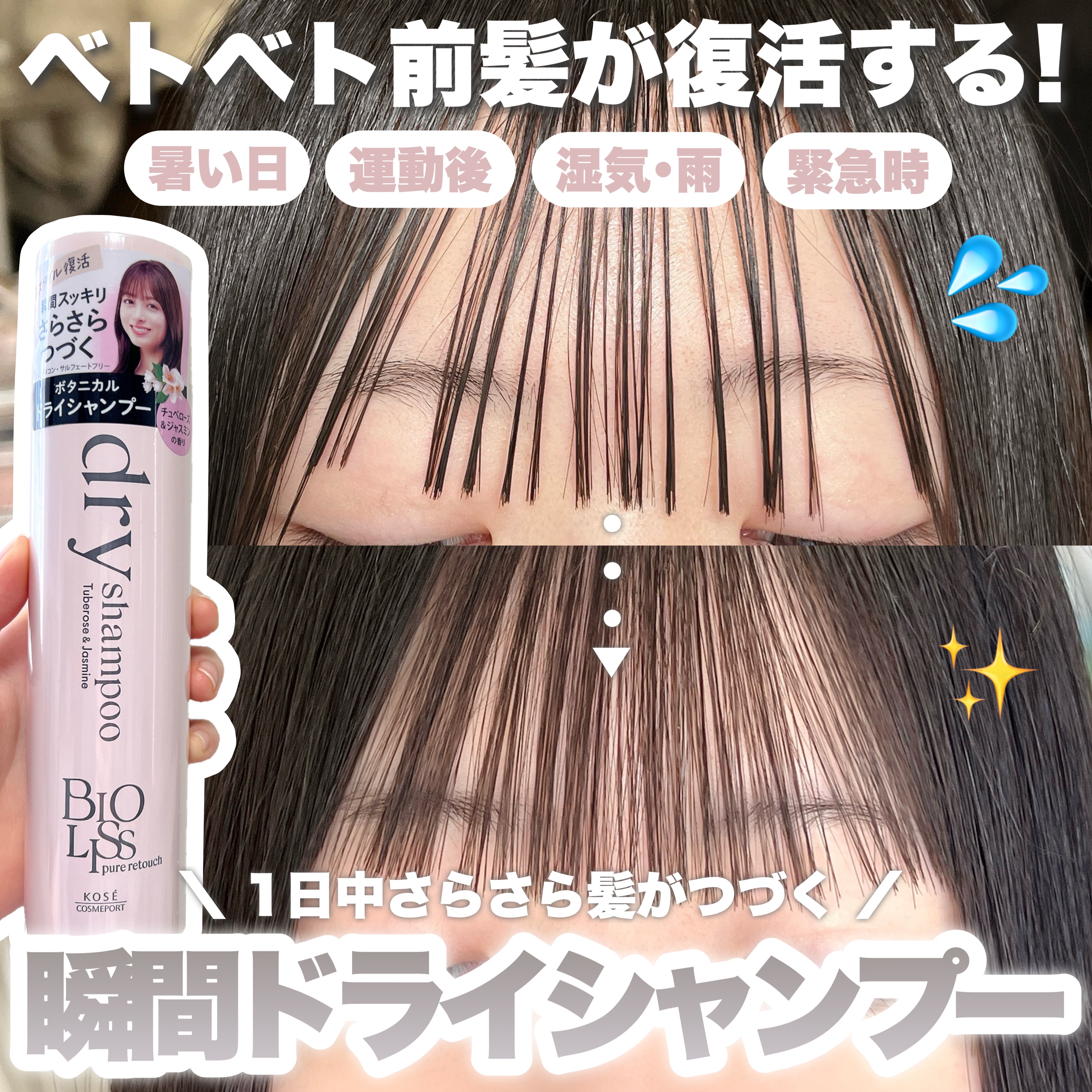 ＼ペタンコベタつき髪が瞬間さらさら髪に復活❕／

 暖かい季節の髪悩みを叶えるドライシャンプー☁️

￣￣￣￣￣￣￣￣￣￣￣￣￣￣￣￣￣￣￣￣￣
𝐁𝐈𝐎𝐋𝐈𝐒𝐒

🛒 ピュアレタッチ ドライシャンプー 全3種
　　　　　　　