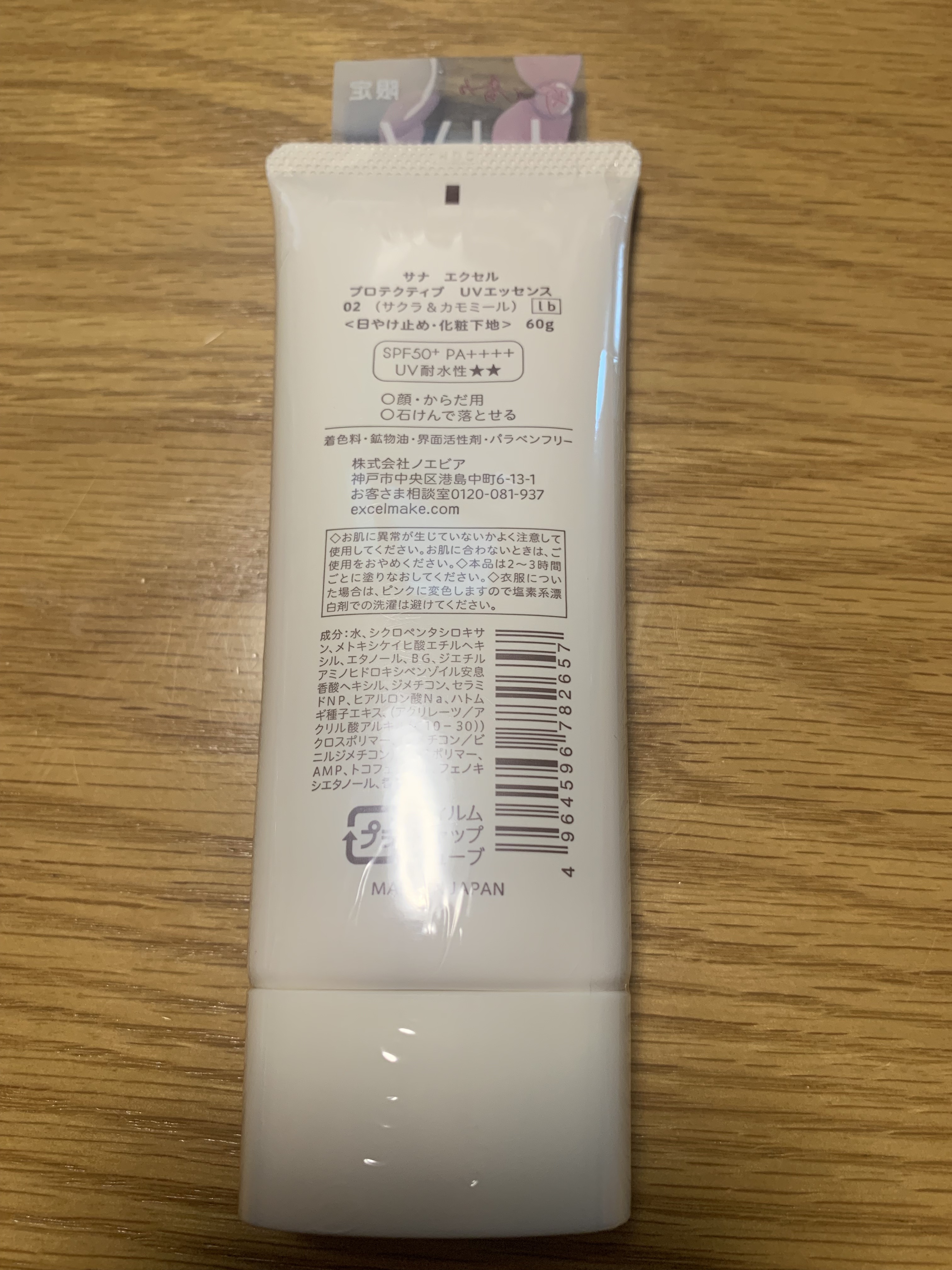 エクセル プロテクティブ UVエッセンス (Ib)/excel/日焼け止めローションを使ったクチコミ（2枚目）