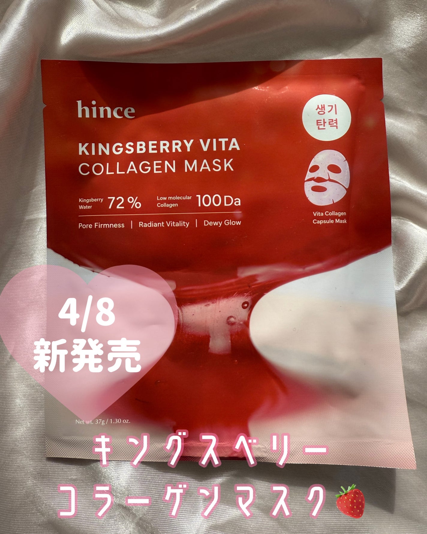 キングスベリービタコラーゲンマスク/hince/シートマスク・パックを使ったクチコミ(1枚目)