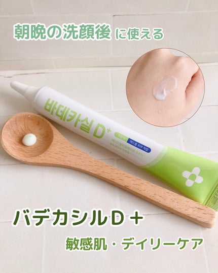 バデカシルプラスP/23years old/フェイスクリームを使ったクチコミ(4枚目)