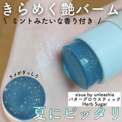 バターグロウスティック/sisua by unleashia/スティックハイライトを使ったクチコミ(1枚目)