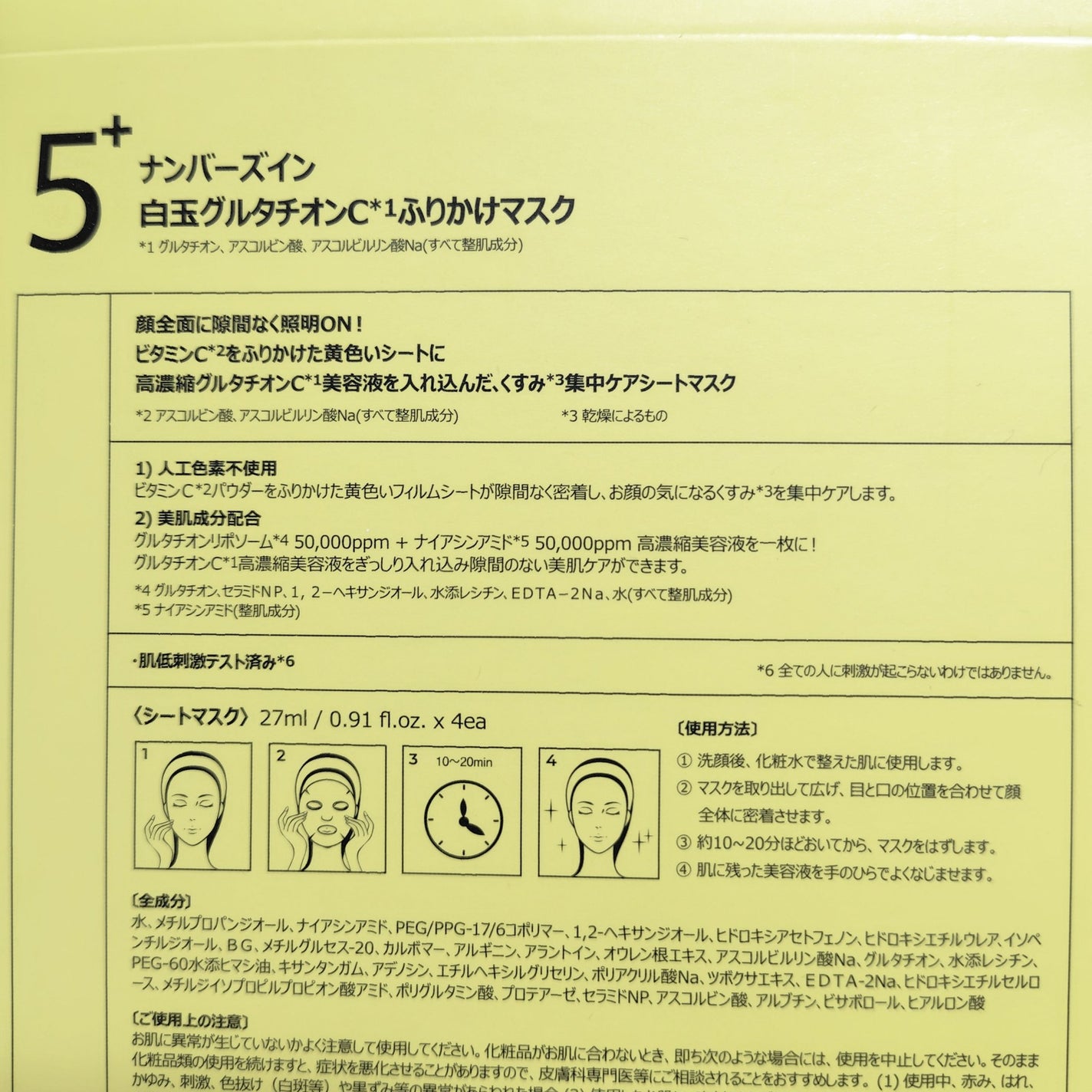 5番 白玉グルタチオンCふりかけマスク/numbuzin/シートマスク・パックを使ったクチコミ(2枚目)