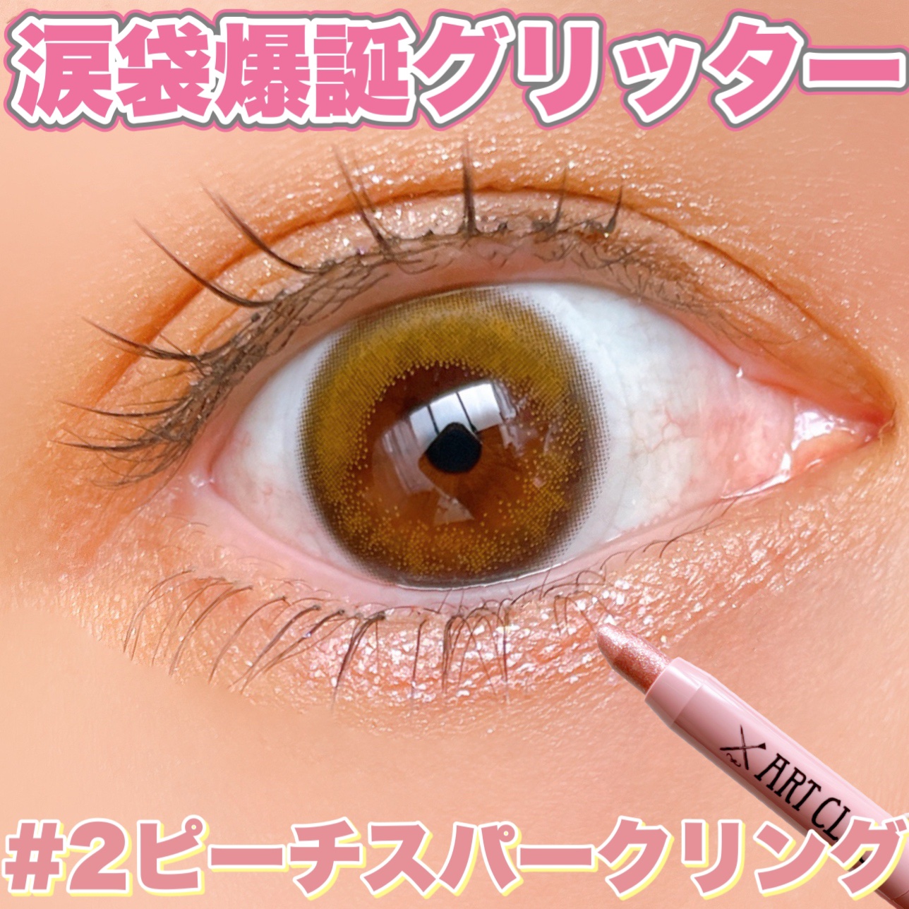 アートクラス アイグリッツ/too cool for school/スティックアイシャドウを使ったクチコミ（1枚目）