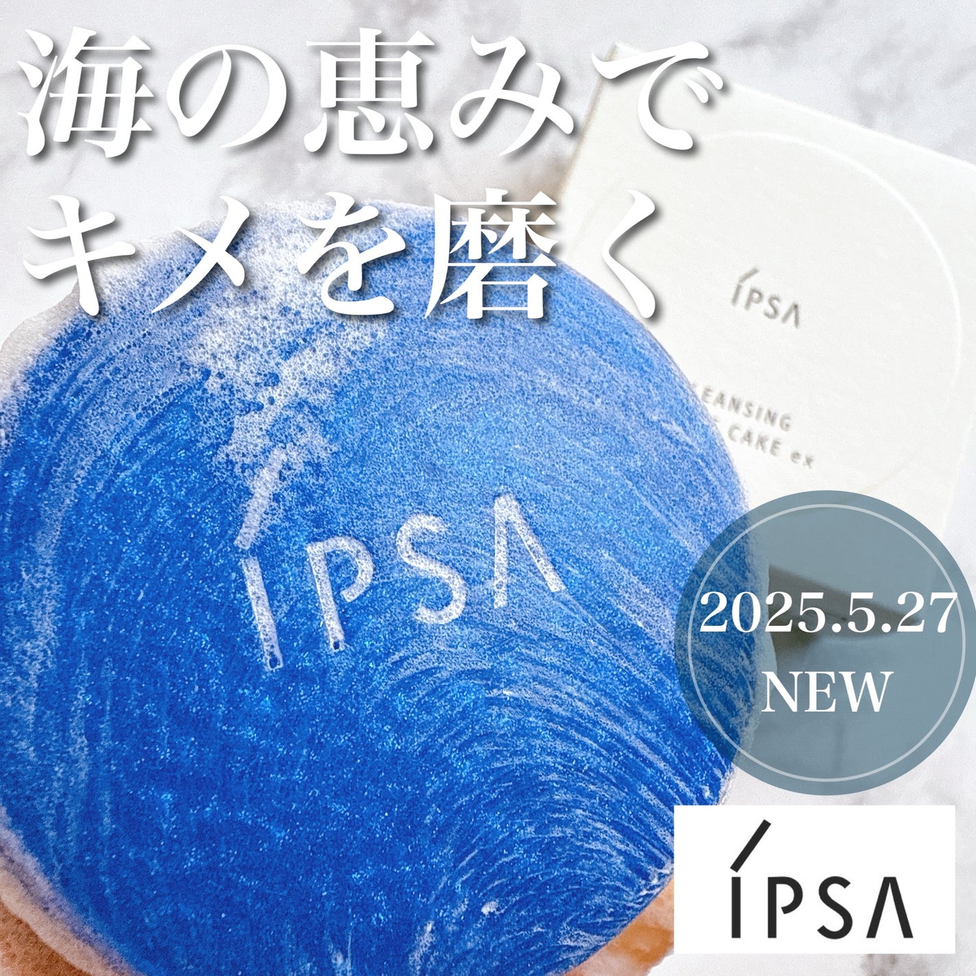 クレンジング マリンケイク ex/IPSA/洗顔石鹸を使ったクチコミ(1枚目)