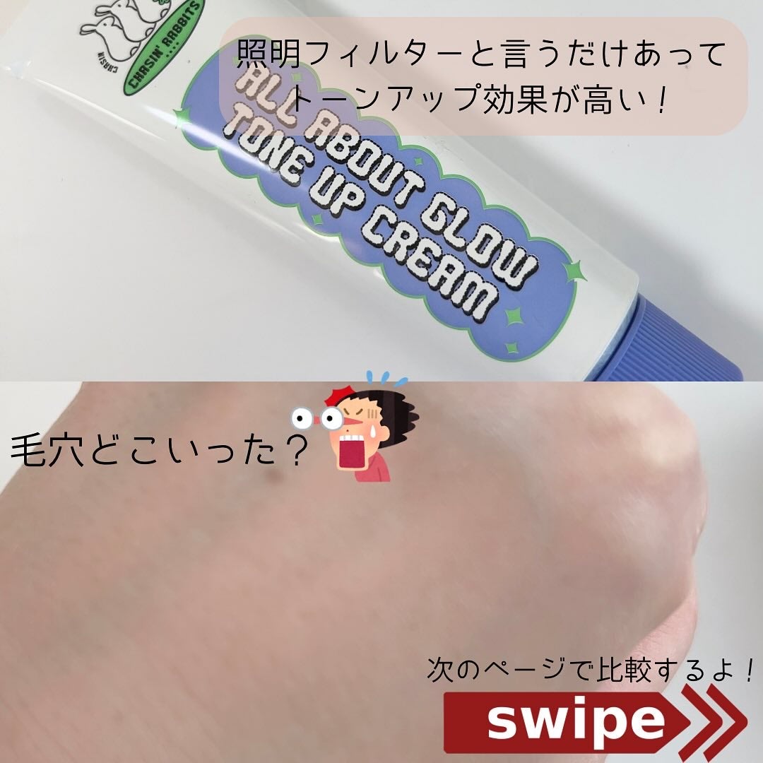 オールアバウトグロウトーンアップクリーム/CHASIN'RABBITS/化粧下地を使ったクチコミ(4枚目)