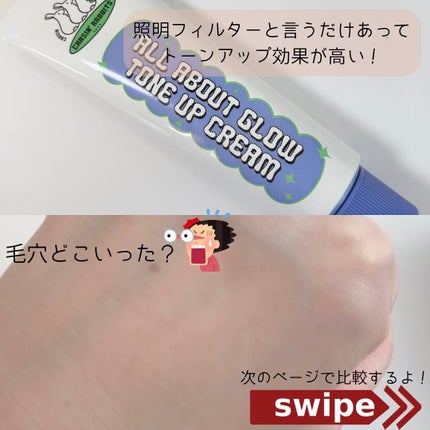 オールアバウトグロウトーンアップクリーム/CHASIN'RABBITS/化粧下地を使ったクチコミ(4枚目)