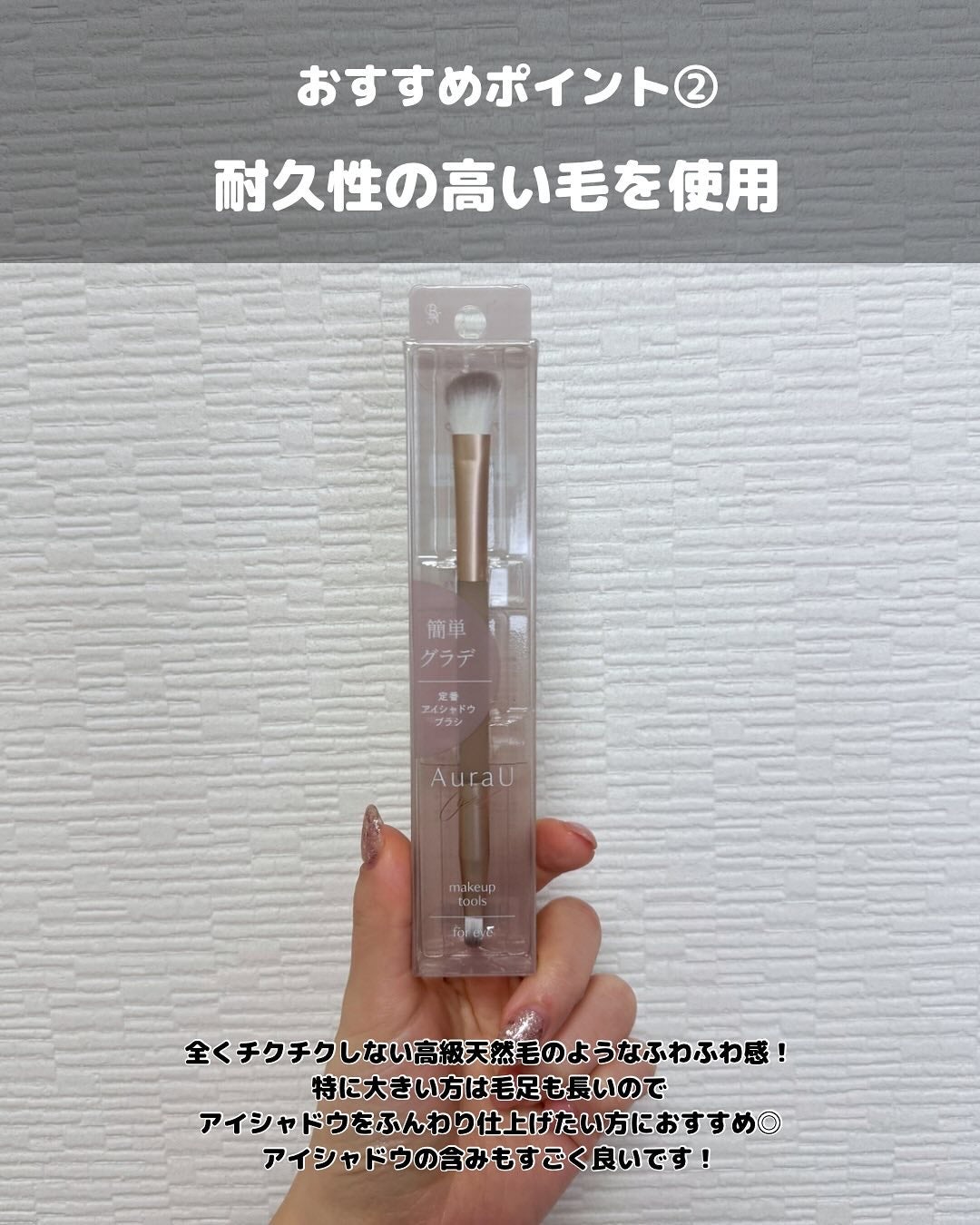 04 定番アイシャドウブラシ/Aura U/メイクブラシを使ったクチコミ(4枚目)