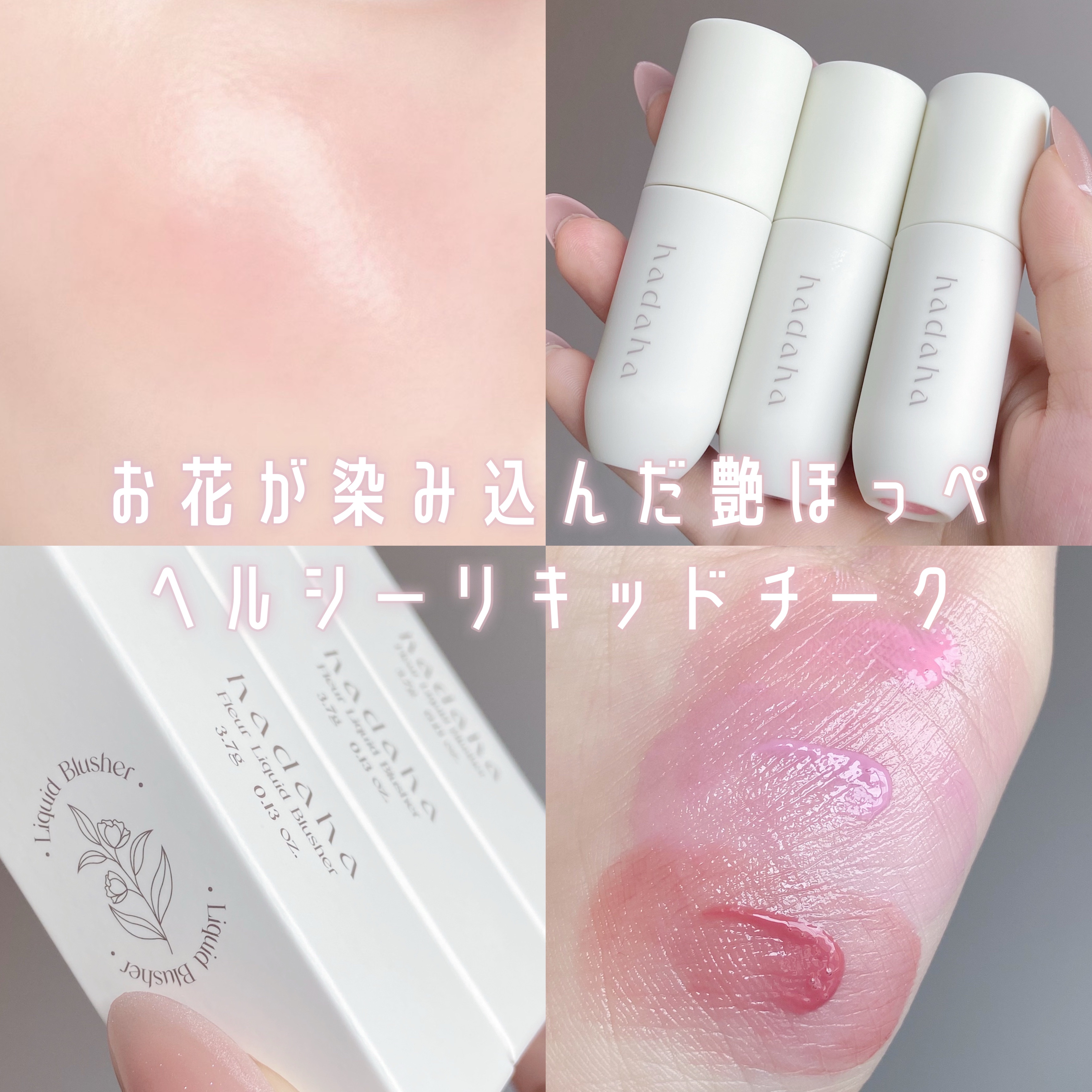 フルールリキッドチーク LB01 VEIL PINK/hadaha/リキッドチークを使ったクチコミ（1枚目）