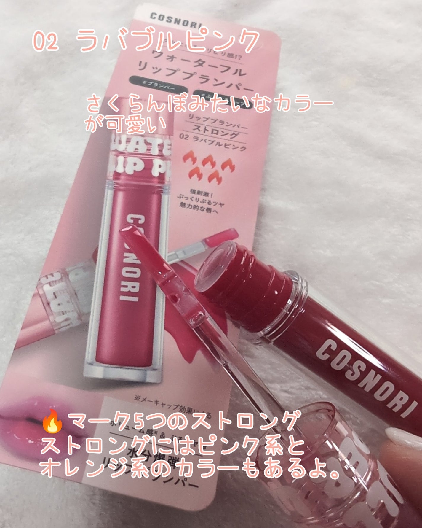 ウォーターフルリッププランパー/COSNORI/リッププランパーを使ったクチコミ(4枚目)
