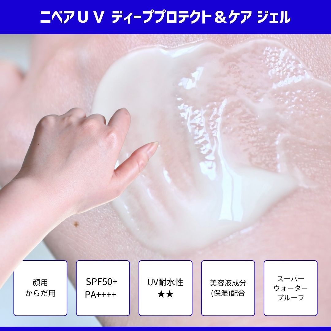 ニベアUV ディープ プロテクト＆ケア ジェル/ニベア/日焼け止めジェルを使ったクチコミ（3枚目）
