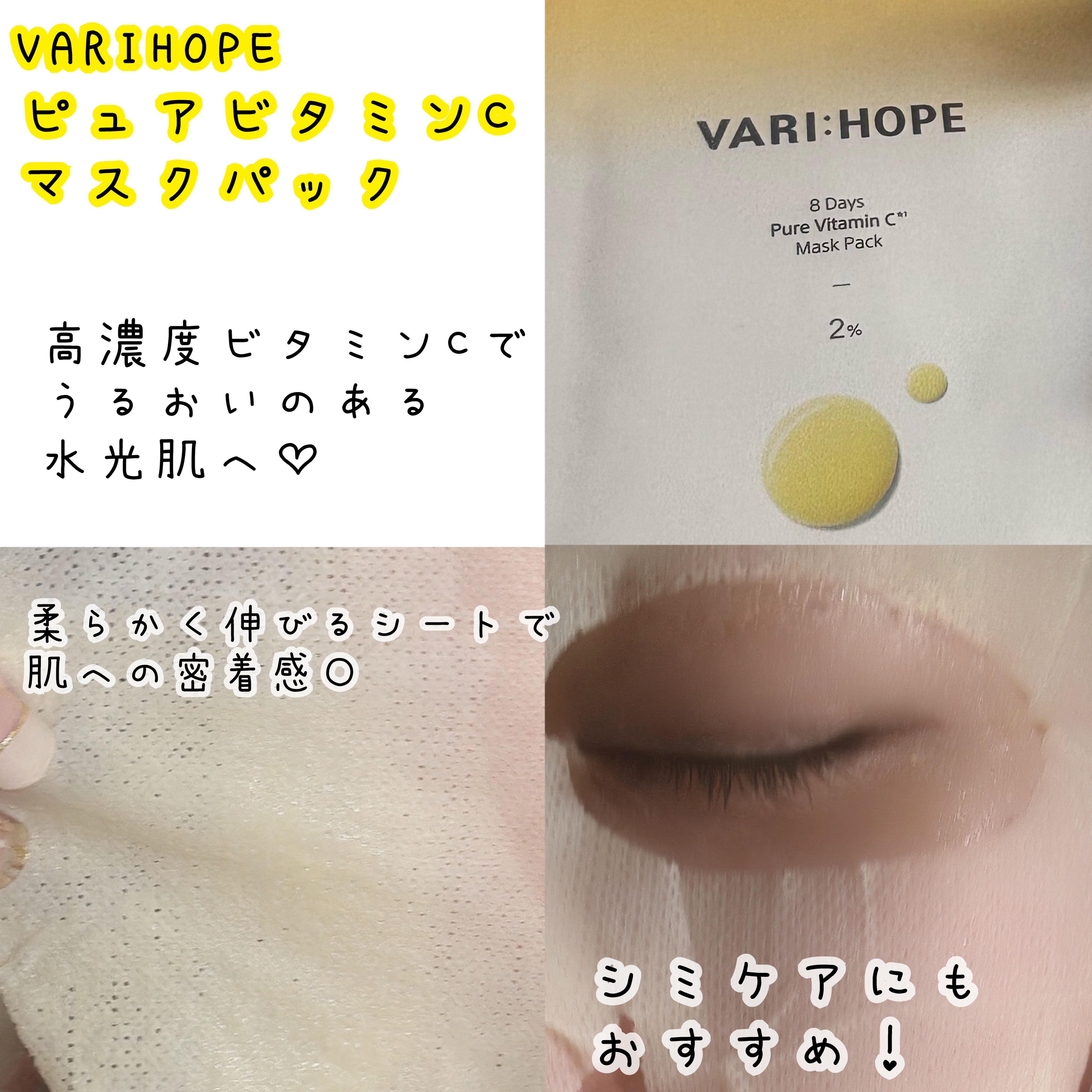 ピュアビタミンCマスクパック/VARI:HOPE/シートマスク・パックを使ったクチコミ（3枚目）