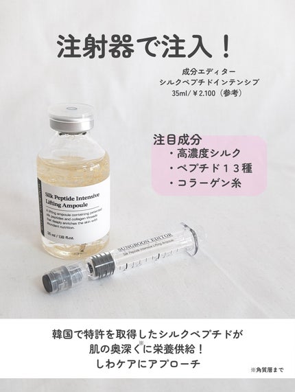 シルクペプチドインテンシブリフティングアンプル/SUNGBOON EDITOR(成分エディター)/美容液を使ったクチコミ(2枚目)
