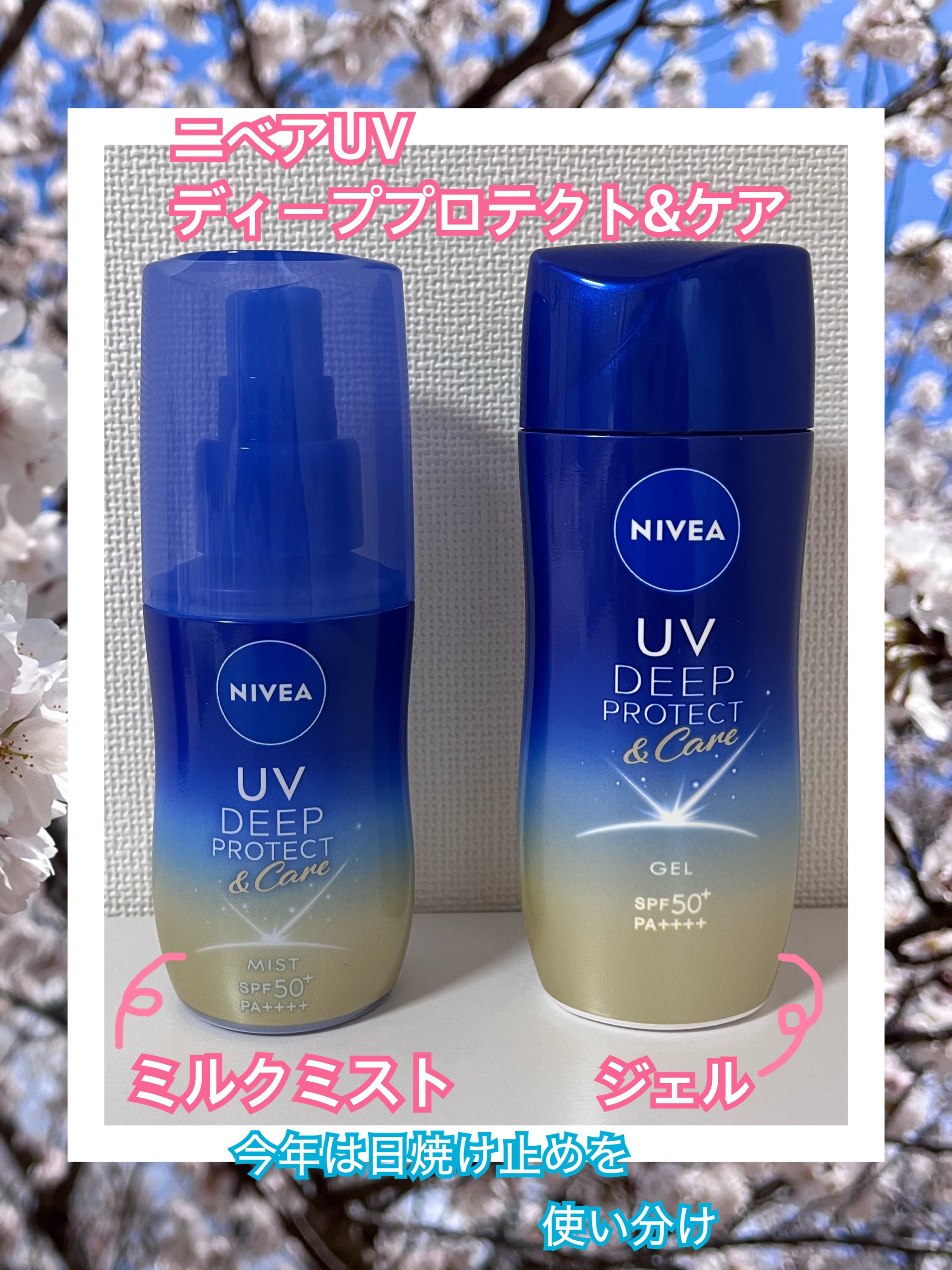 ニベアUV ディープ プロテクト＆ケア ジェル/ニベア/日焼け止めジェルを使ったクチコミ（1枚目）