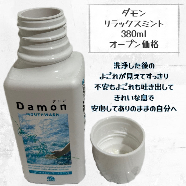 ダモン リラックスミント/Damon/マウスウォッシュ・スプレーを使ったクチコミ（2枚目）