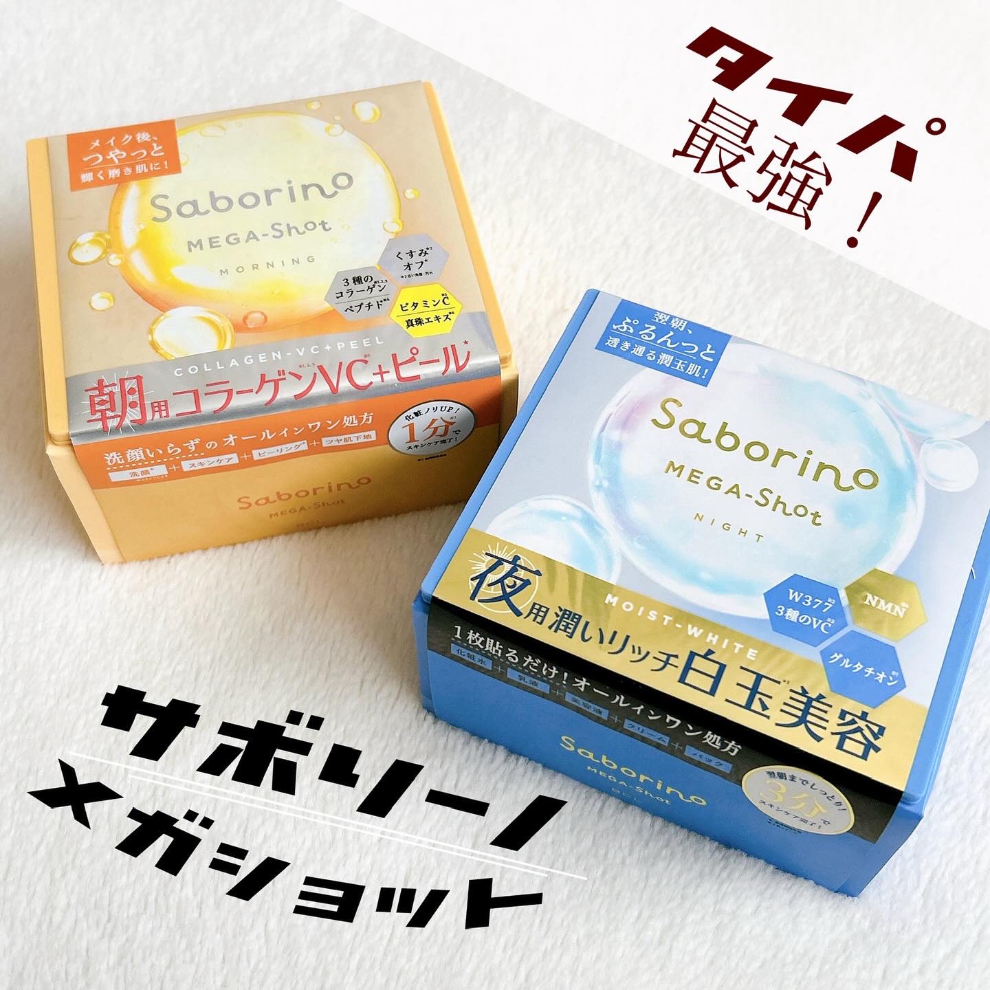 サボリーノ メガショット 朝用ツヤピールマスク CC/サボリーノ/シートマスク・パックを使ったクチコミ（1枚目）