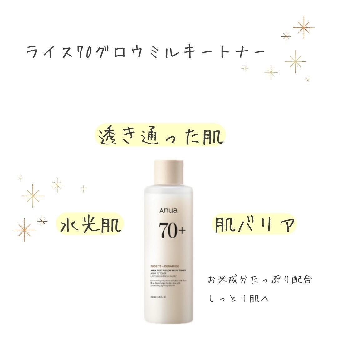 ライス70 グロウミルキートナー/Anua/化粧水を使ったクチコミ（1枚目）