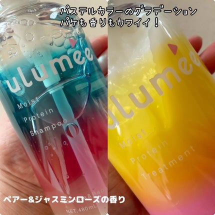 モイストプロテインシャンプー/トリートメント/ulumee/市販シャンプーを使ったクチコミ(4枚目)