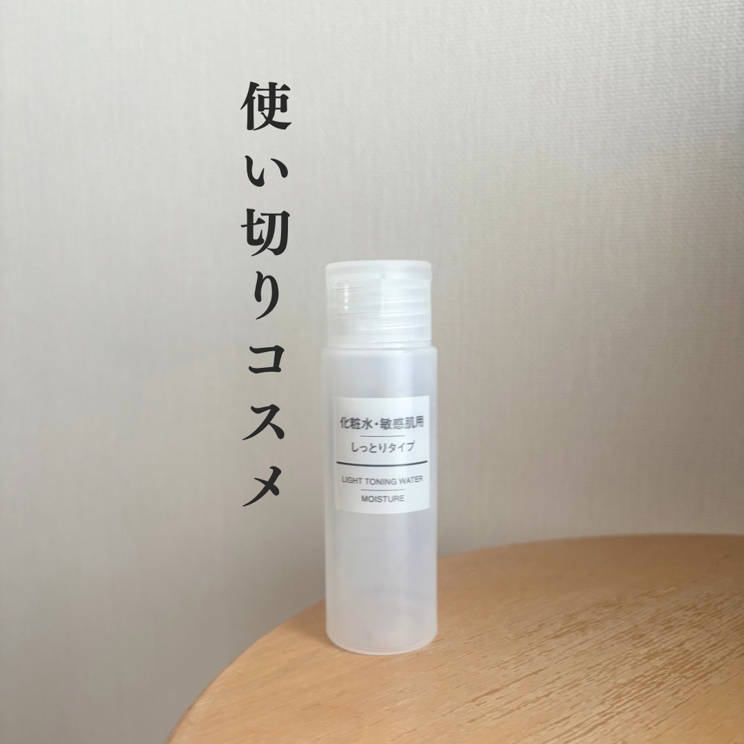 敏感肌用化粧水　しっとり 50ml/無印良品/化粧水を使ったクチコミ（1枚目）