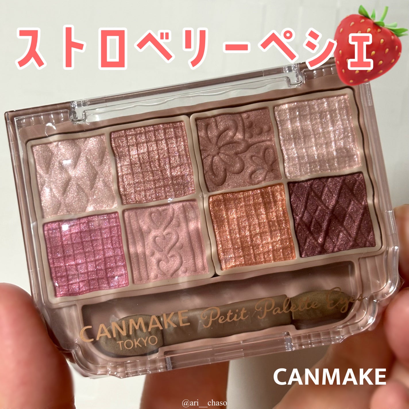 プティパレットアイズ/キャンメイク/パウダーアイシャドウを使ったクチコミ(1枚目)