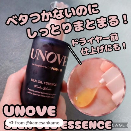 アノブ シルクエッセンスオイル/UNOVE/ヘアオイルを使ったクチコミ(1枚目)