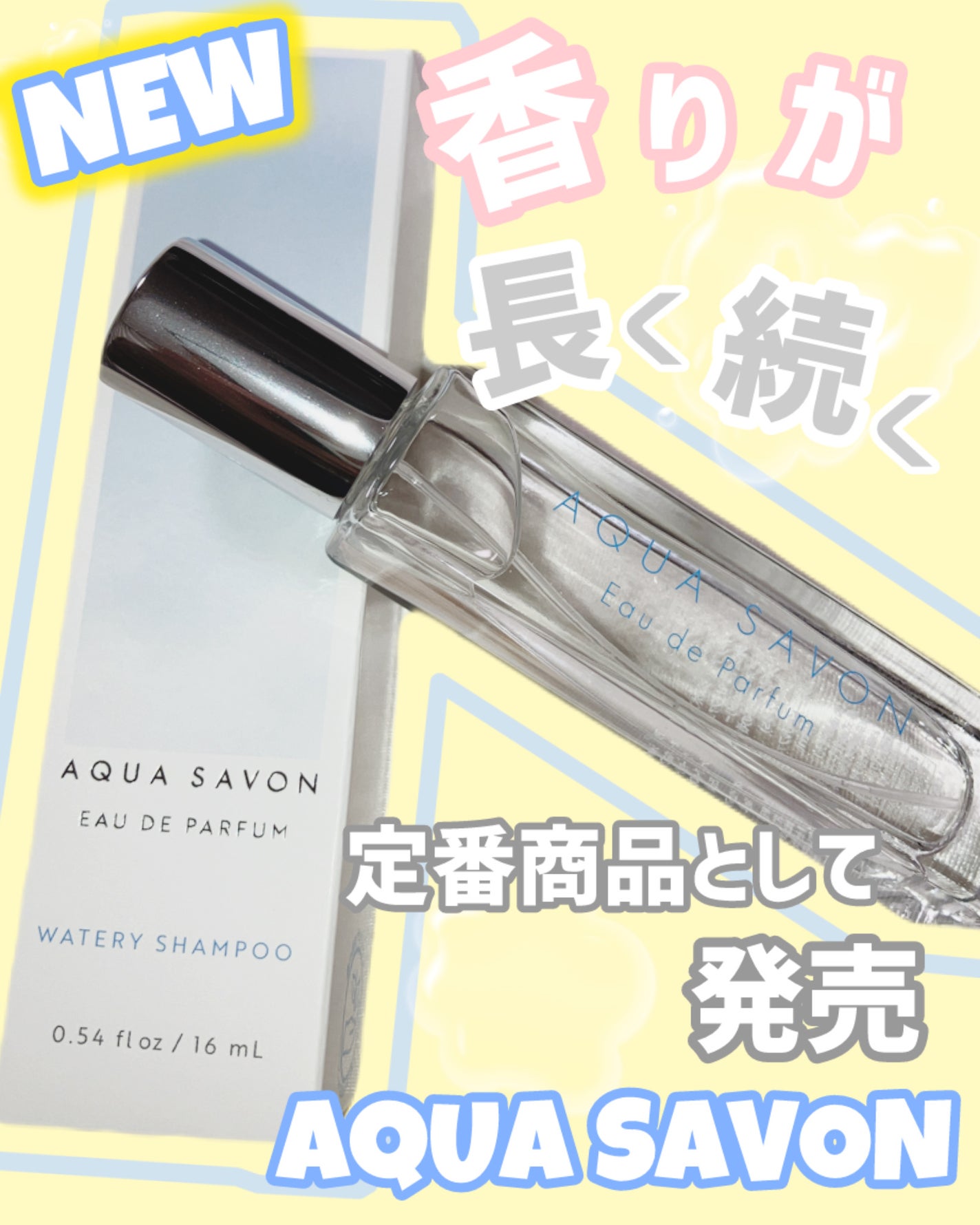 アクア シャボン オードパルファム ウォータリーシャンプーの香り/アクアシャボン/香水(メンズ)を使ったクチコミ(1枚目)