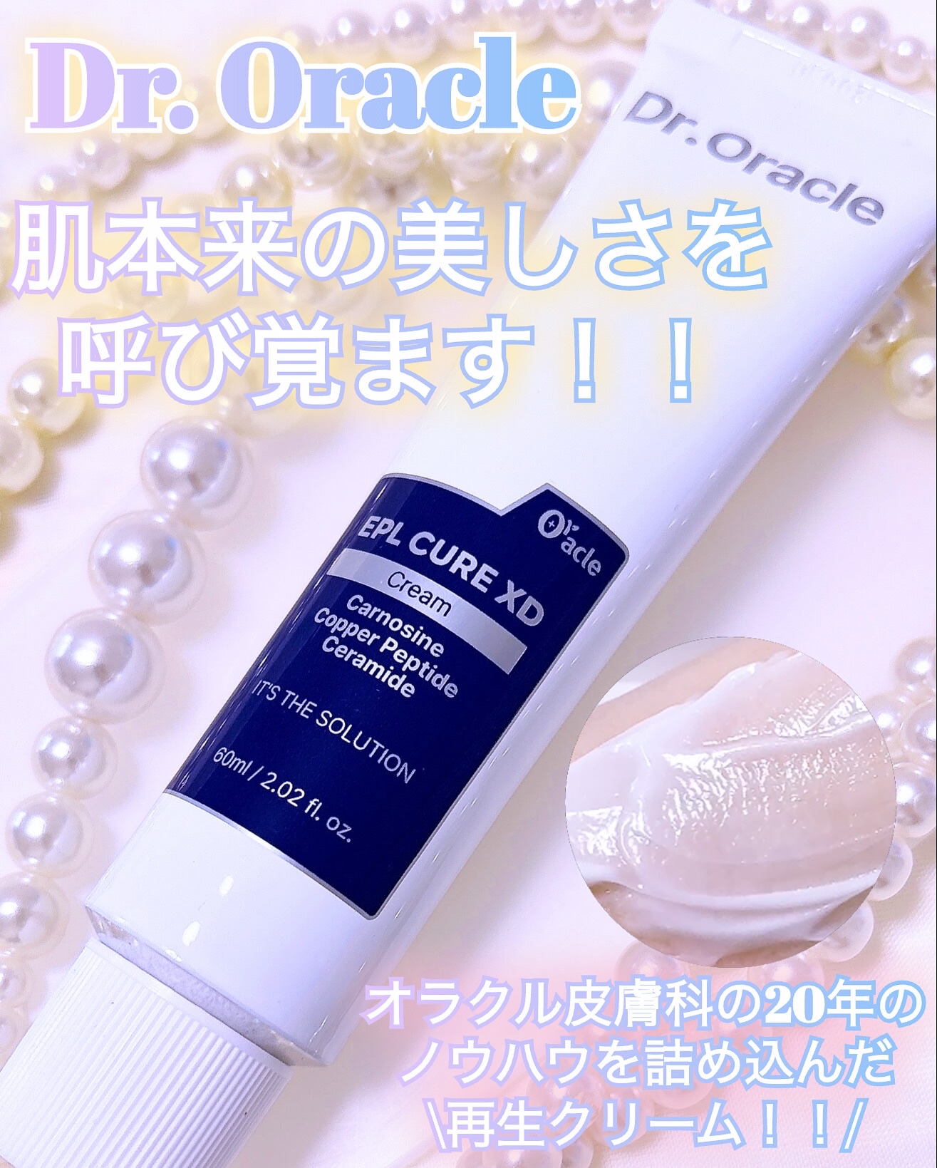 EPL キュアクリームXD/Dr.Oracle/フェイスクリームを使ったクチコミ（1枚目）