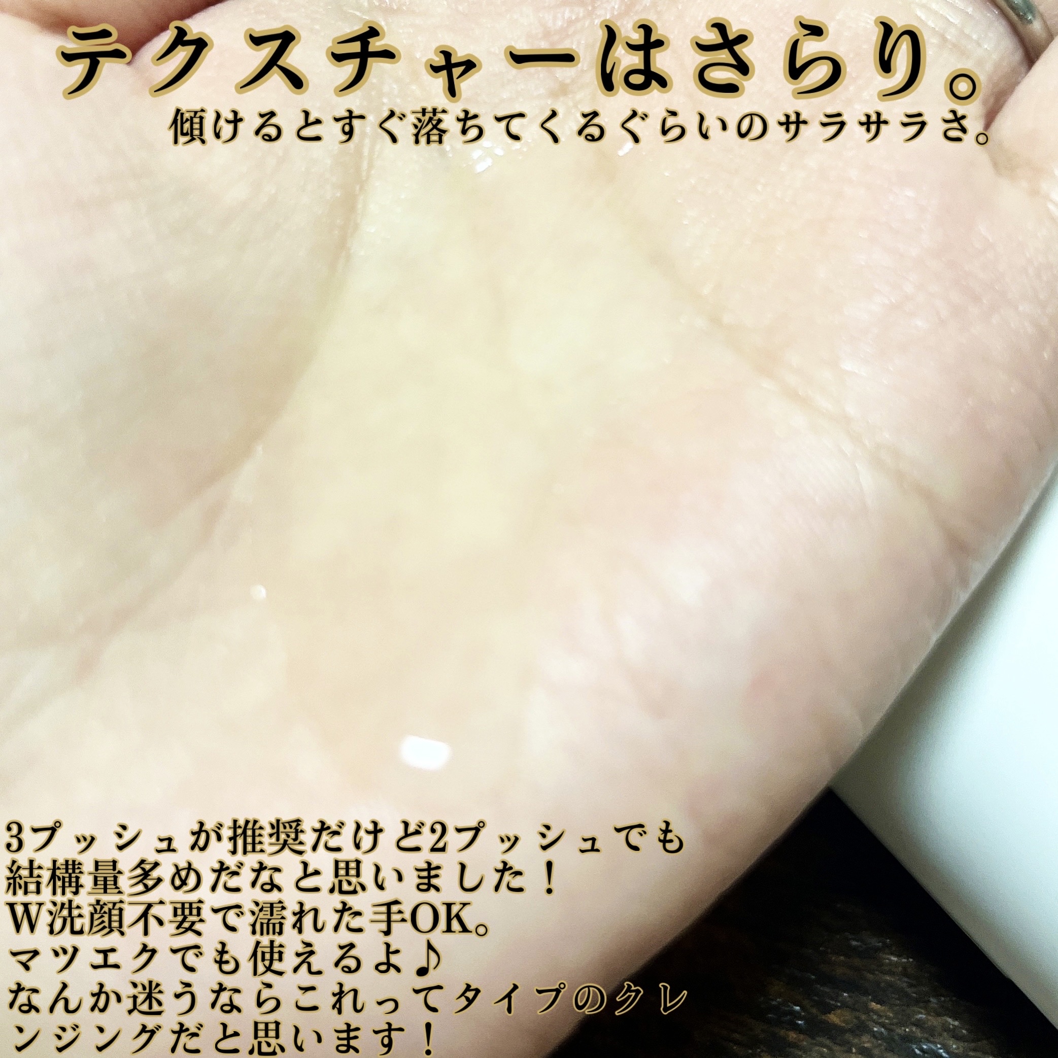 スキンクリア クレンズ オイル ＜アロマタイプ＞/アテニア/オイルクレンジングを使ったクチコミ（3枚目）