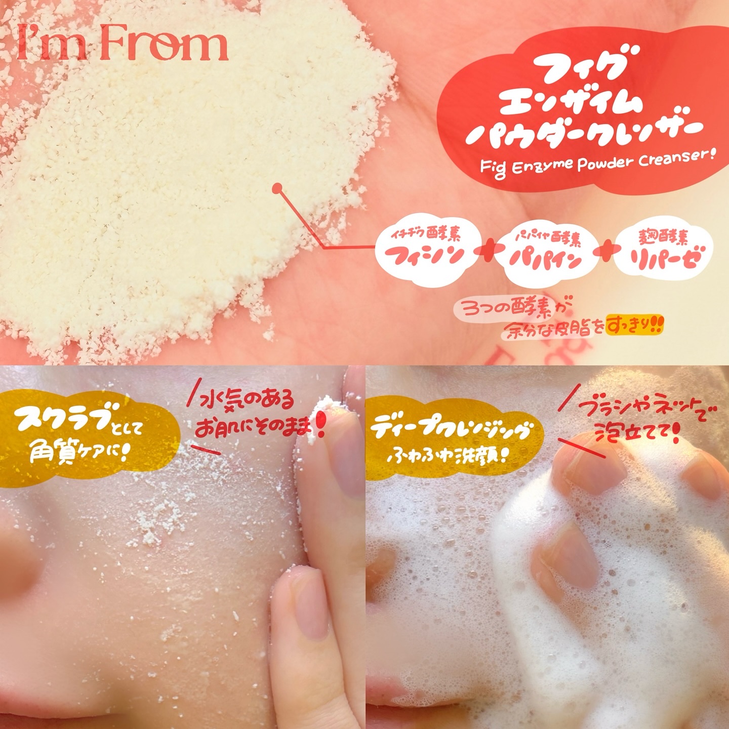 フィグエンザイムパウダー/I'm from/洗顔パウダーを使ったクチコミ（3枚目）