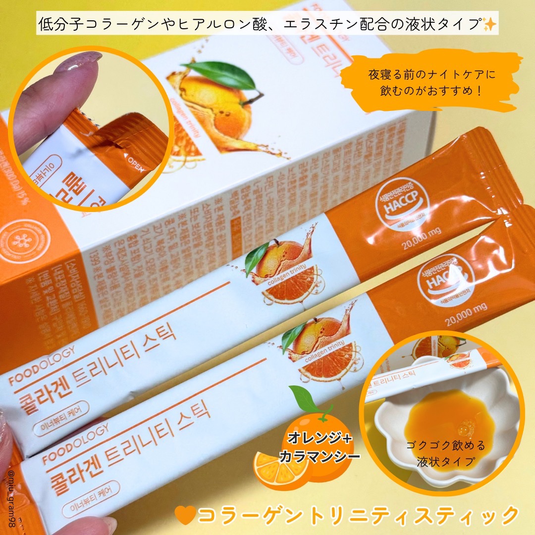 コラーゲンセンテラゼリー/FOODOLOGY/美容サプリメントを使ったクチコミ（3枚目）