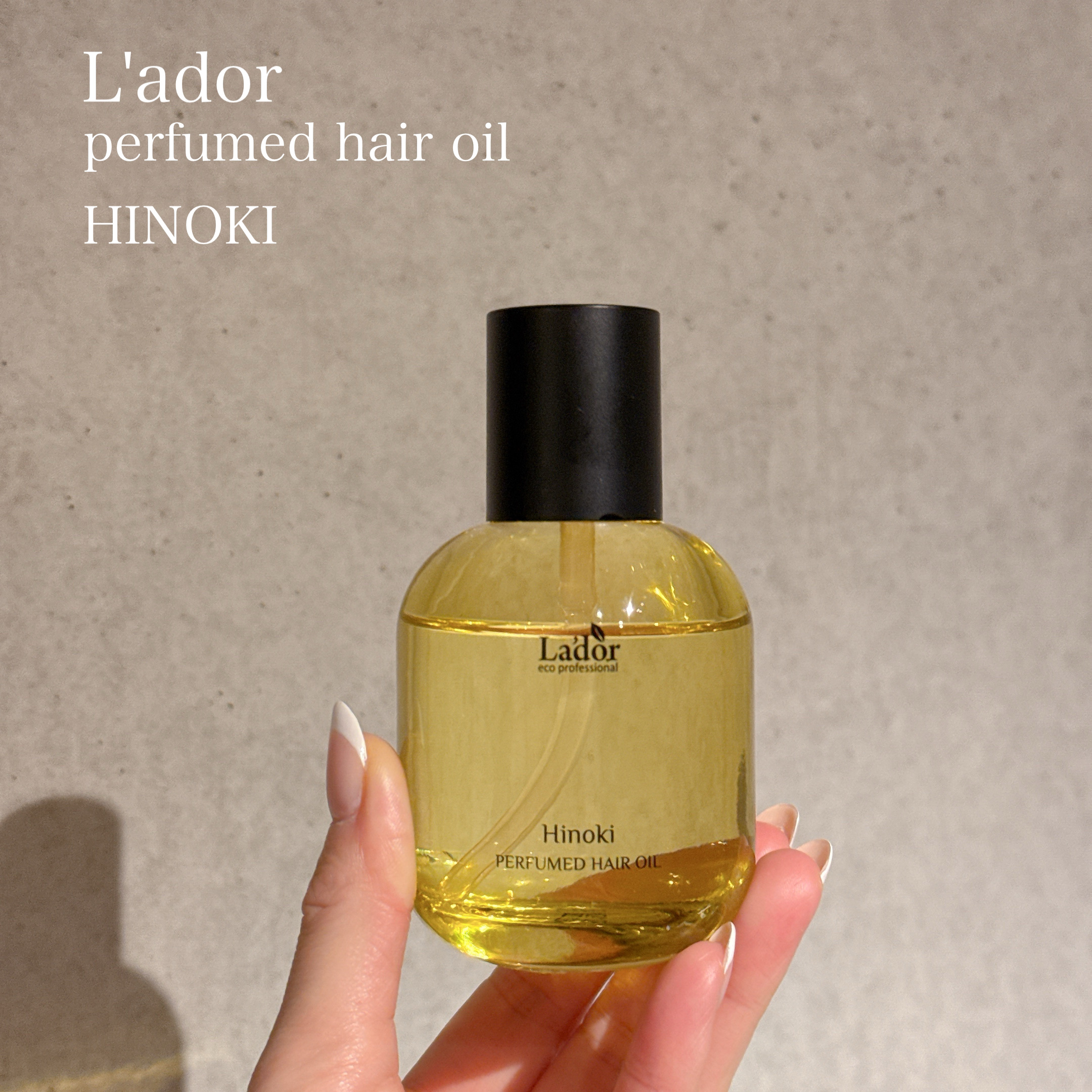 パフュームヘアオイル ヒノキ/La'dor/ヘアオイルを使ったクチコミ（1枚目）