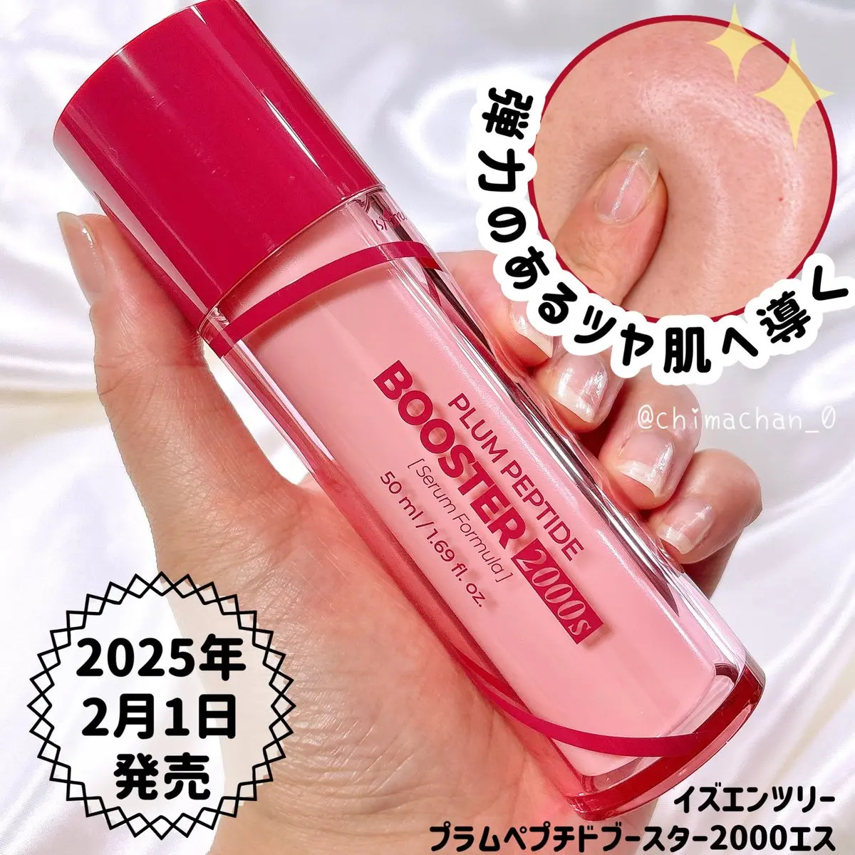 プラムペプチドブースター2000S/Isntree/美容液を使ったクチコミ（1枚目）