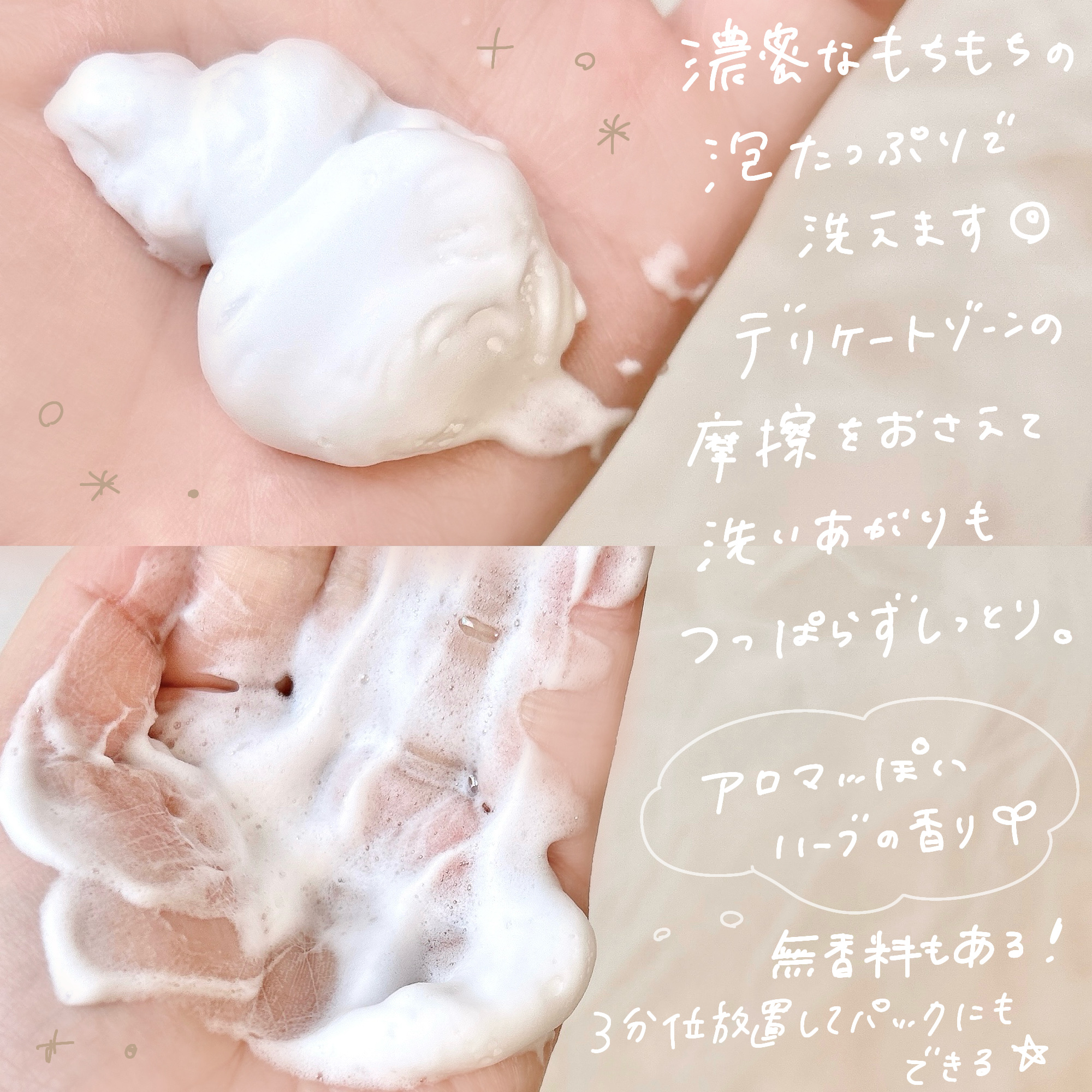 マイシャス ブライトニングバブルウォッシュ ハーバル/MYCIOUS/デリケートゾーンケアを使ったクチコミ（3枚目）