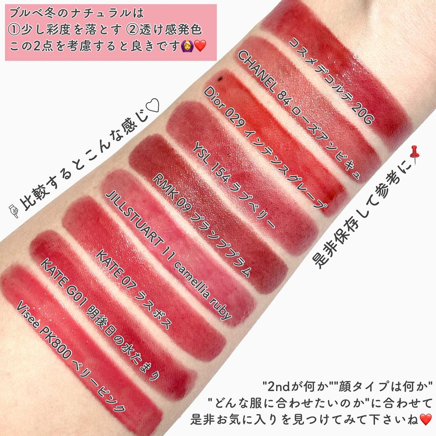 ジルスチュアート Dior YSL CHANEL 口紅 CHANEL・KATE・Visée・JILL STUART・Dior・RMK・YVES SAINT