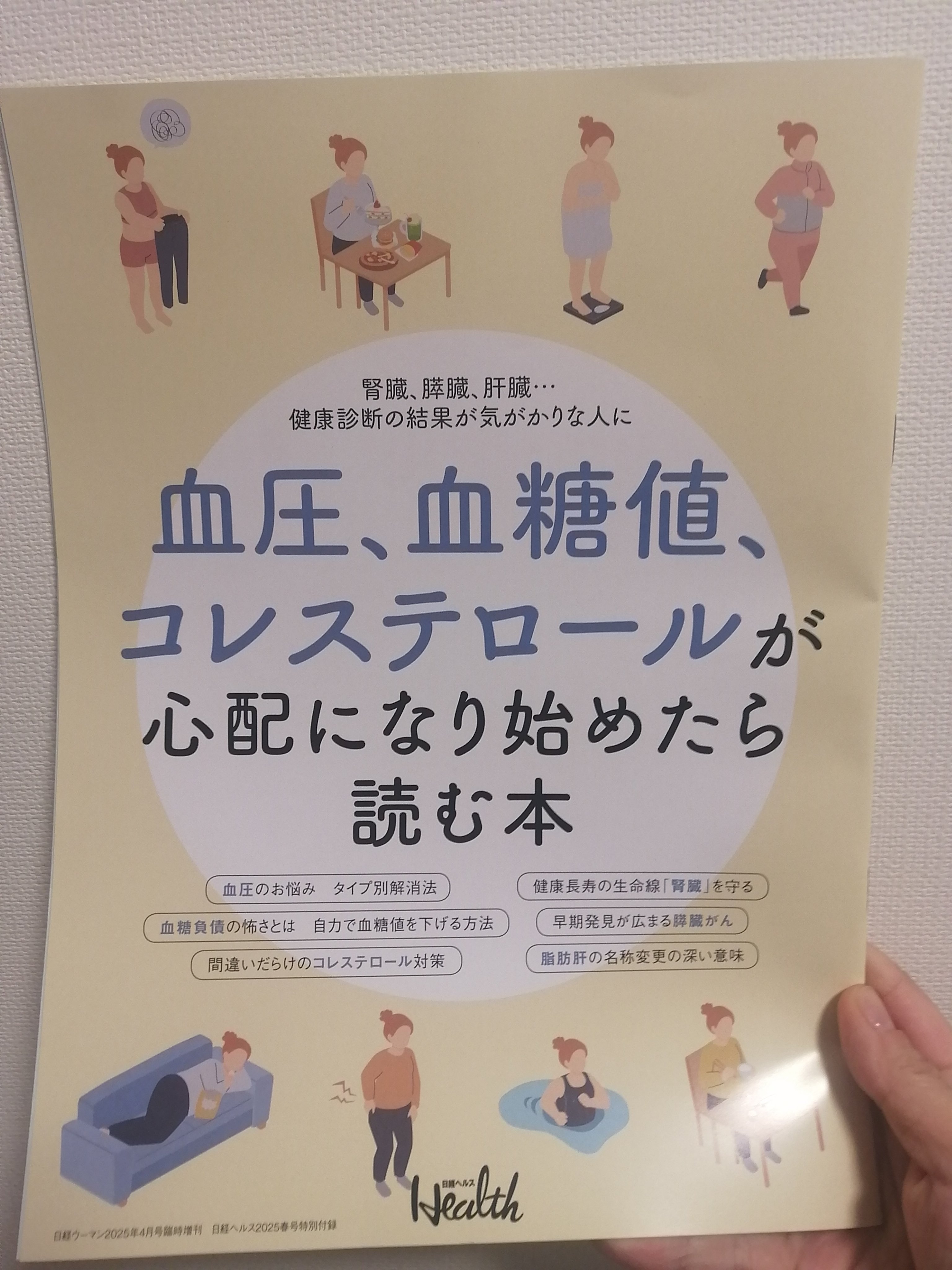 日経ヘルス春号/日経ヘルス/雑誌を使ったクチコミ（2枚目）