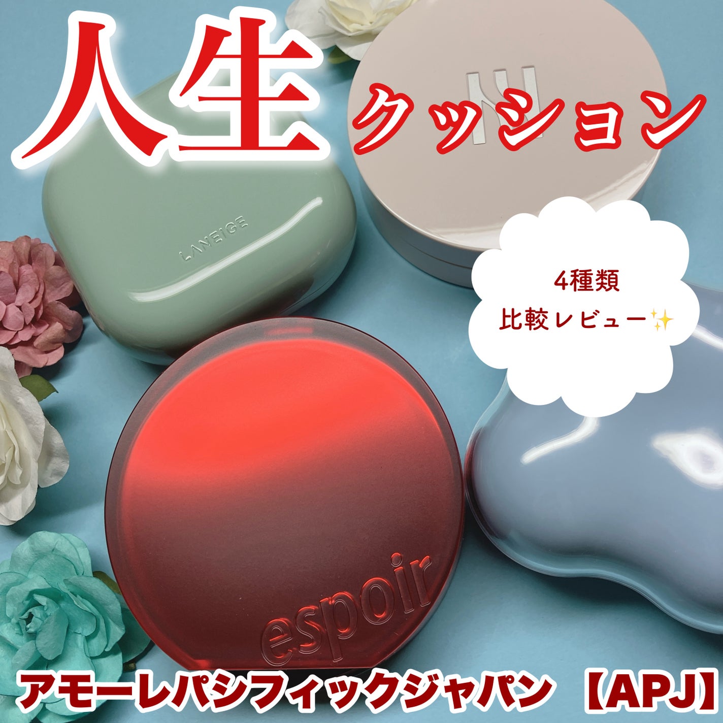 ネオクッション マット N/LANEIGE/クッションファンデーションを使ったクチコミ(1枚目)