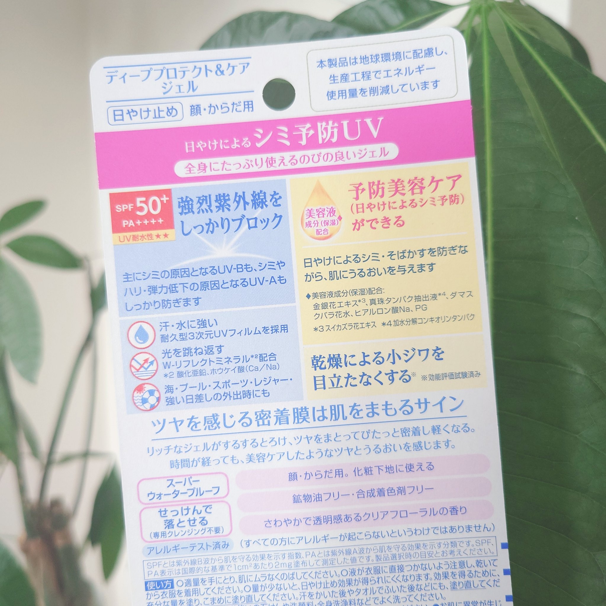 ニベアUV ディープ プロテクト＆ケア ジェル/ニベア/日焼け止めジェルを使ったクチコミ（3枚目）