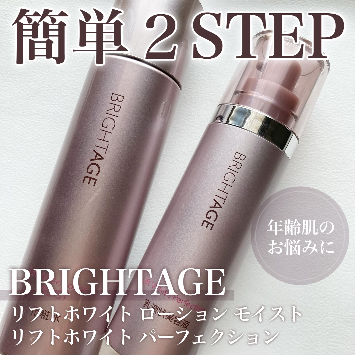 リフトホワイト パーフェクション/BRIGHTAGE/美容液を使ったクチコミ（1枚目）