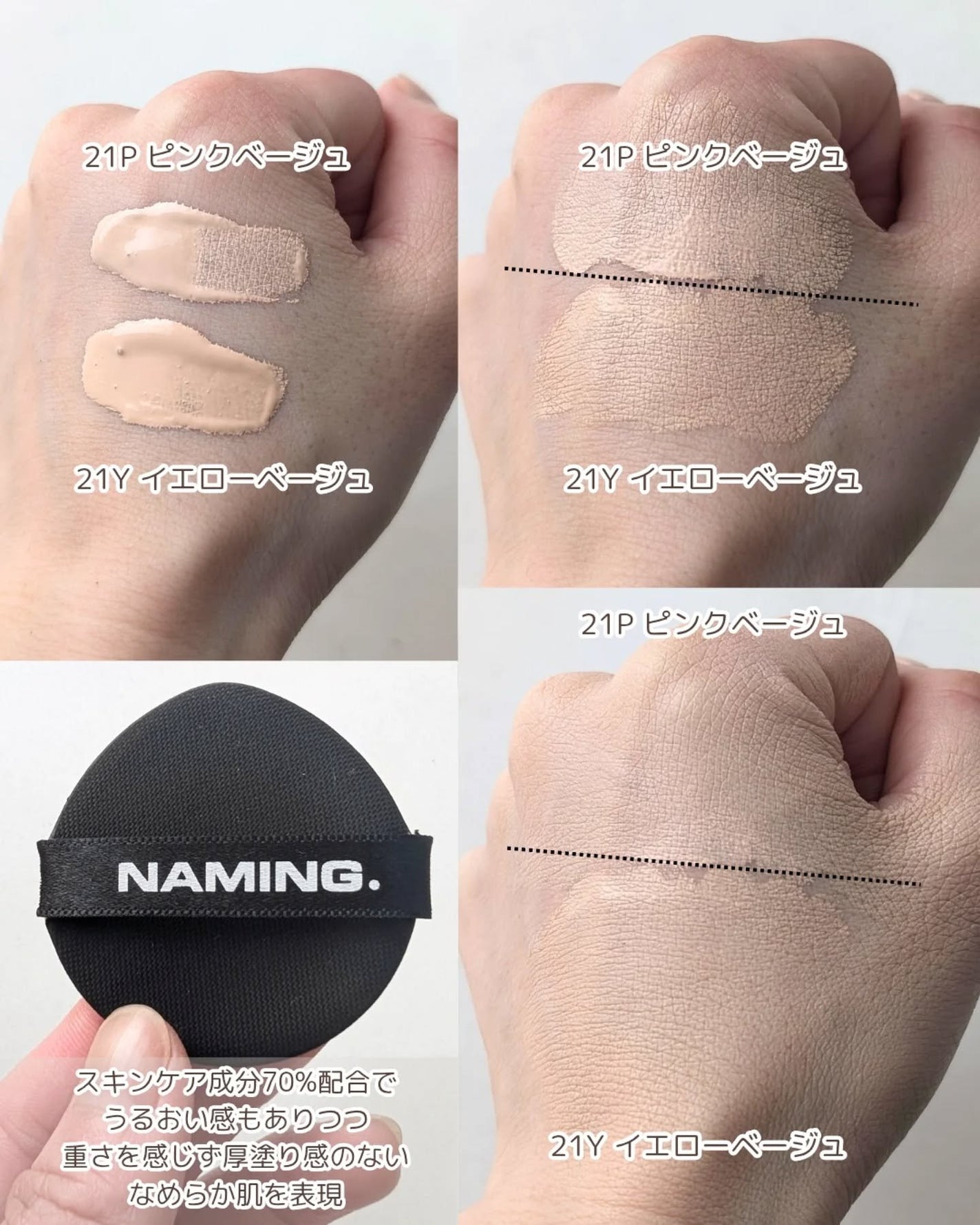 ネーミング ゼログラビティ カバーフィットクッション/NAMING./クッションファンデーションを使ったクチコミ(4枚目)