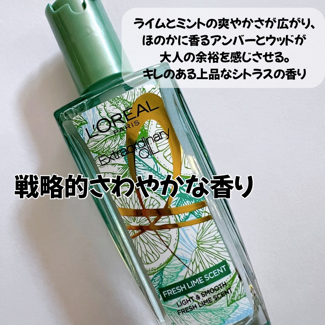 ロレアル パリ エクストラオーディナリー クリアライム/ロレアル パリ/ヘアオイルを使ったクチコミ（2枚目）