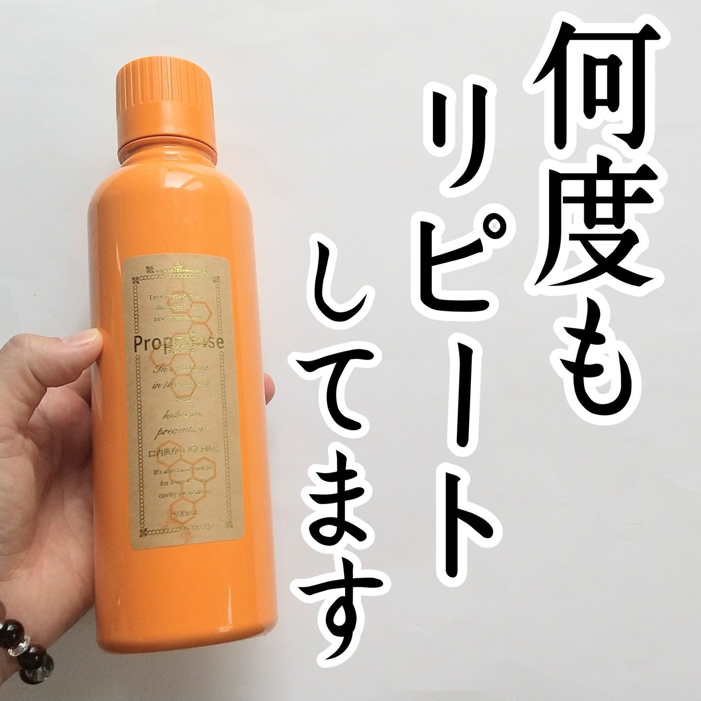 プロポリンス/プロポリンス/マウスウォッシュ・スプレーを使ったクチコミ(1枚目)