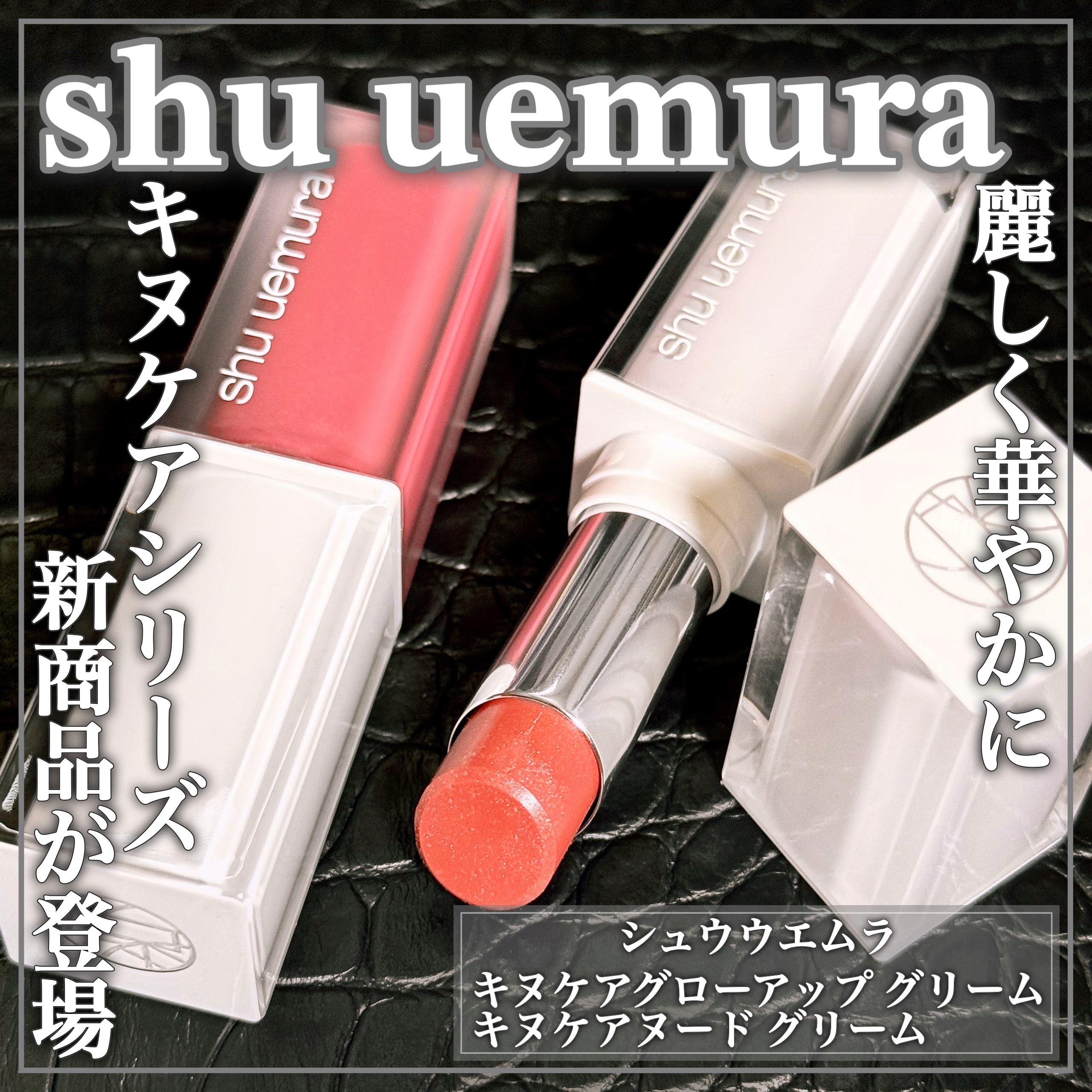 キヌケアグローアップ グリーム/shu uemura/口紅を使ったクチコミ（1枚目）