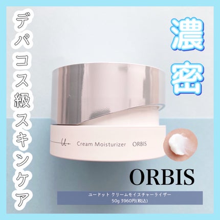 オルビスユー ドット クリームモイスチャライザー/オルビス/フェイスクリームを使ったクチコミ(1枚目)