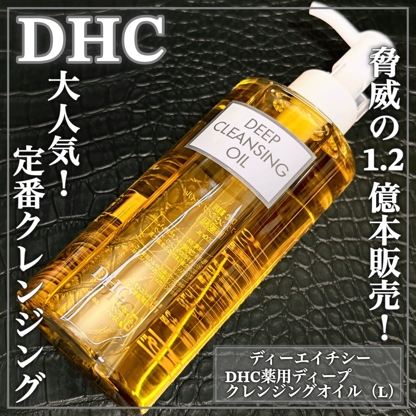 DHC 薬用ディープクレンジングオイル/DHC/オイルクレンジングを使ったクチコミ(1枚目)