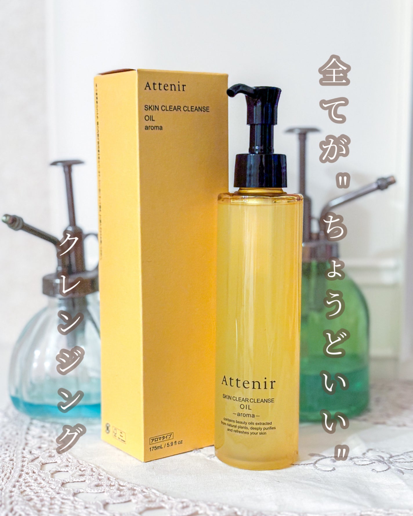 スキンクリア クレンズ オイル <アロマタイプ>/アテニア/オイルクレンジングを使ったクチコミ(1枚目)
