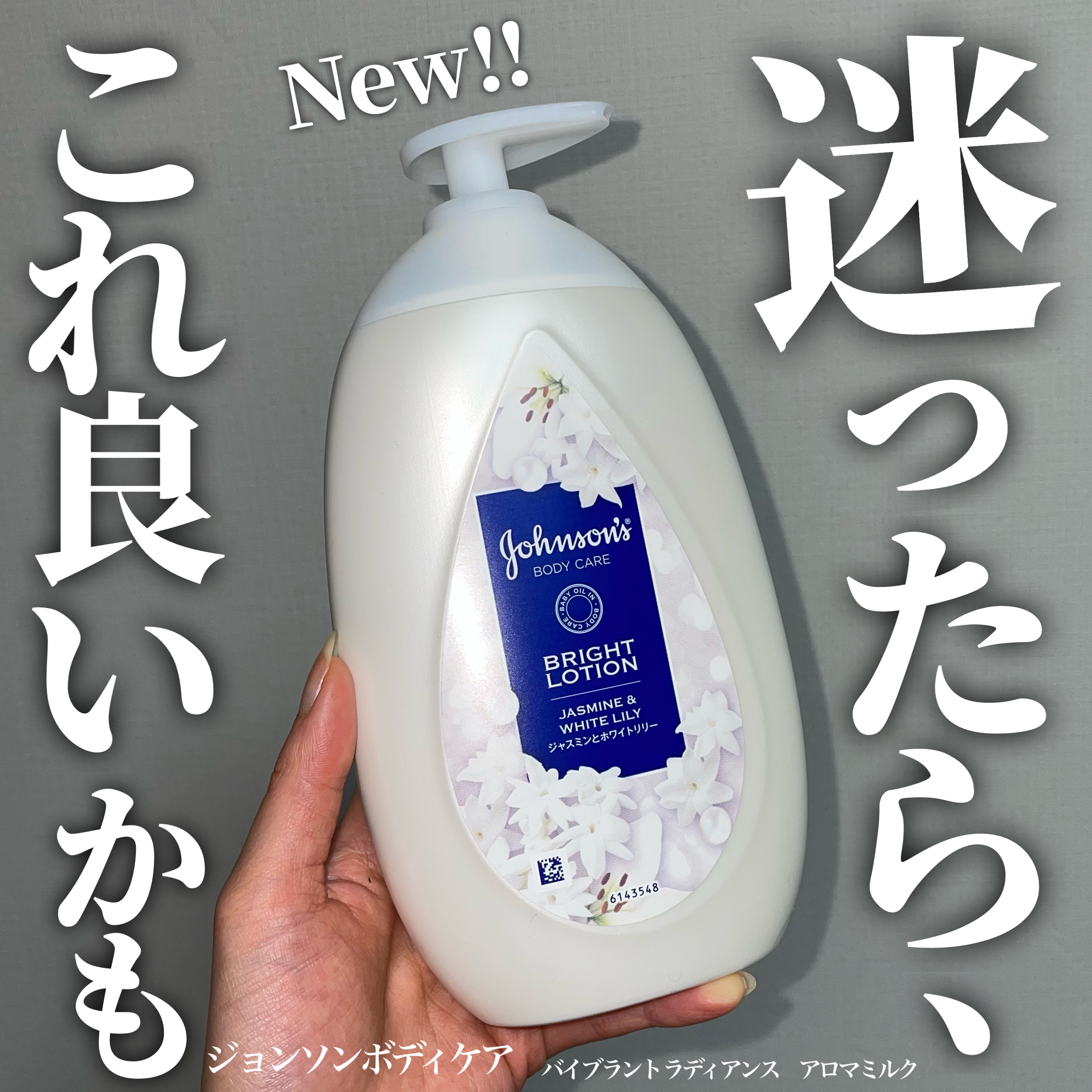 バイブラント ラディアンス　アロマミルク/ジョンソンボディケア/ボディミルクを使ったクチコミ（1枚目）