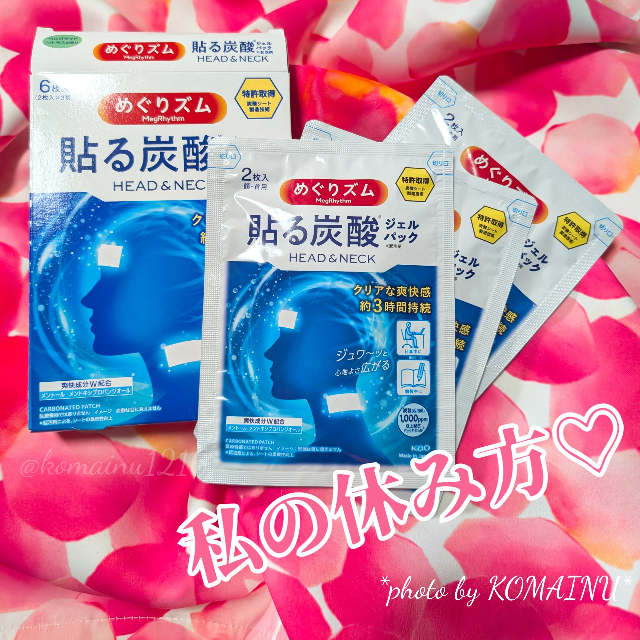 貼る炭酸ジェルパック　HEAD＆NECK/めぐりズム/ネック・デコルテケアを使ったクチコミ（2枚目）