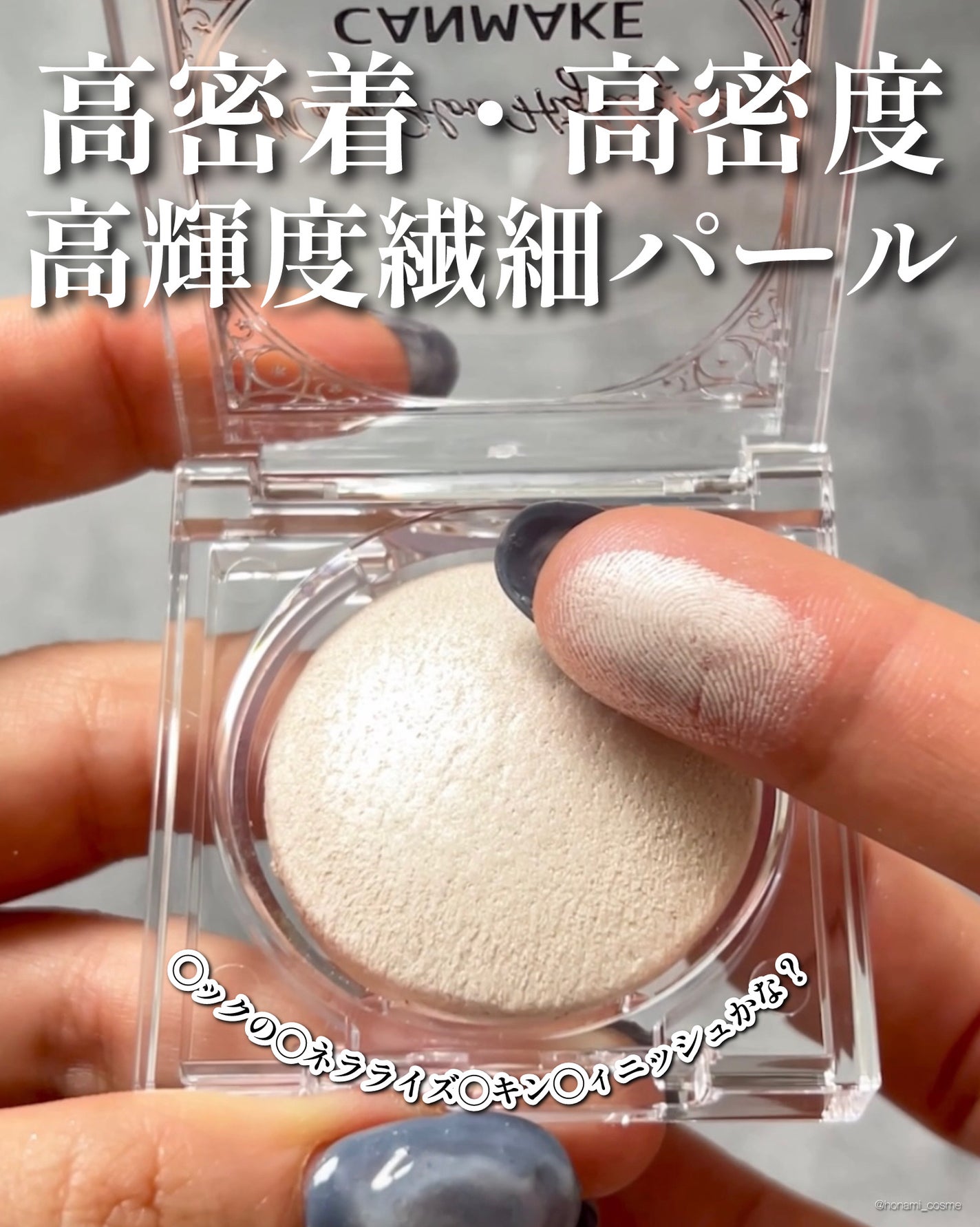 ムーングロウハイライター/キャンメイク/ハイライトを使ったクチコミ(5枚目)