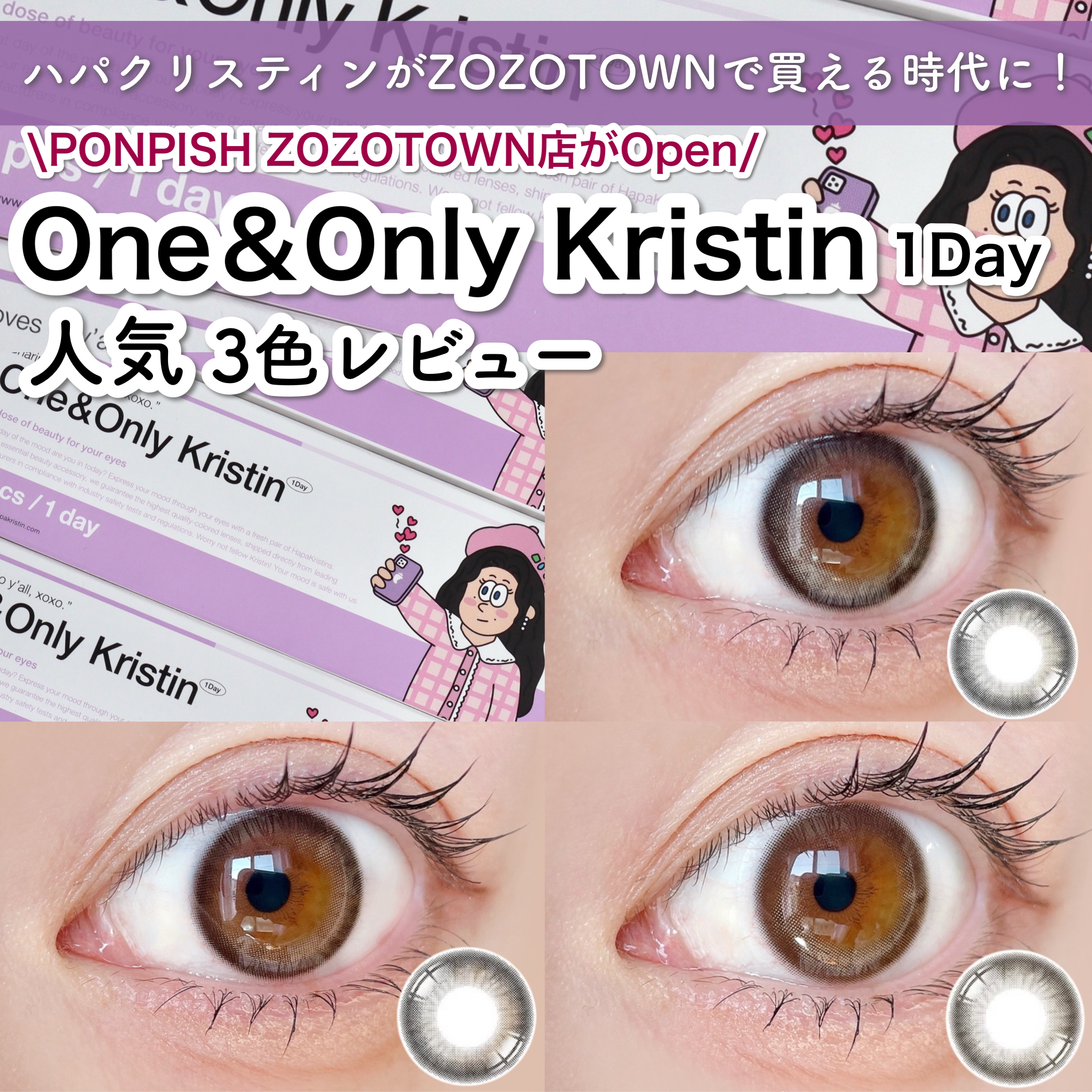 ワンアンドオンリークリスティン/Hapa kristin/カラーコンタクトレンズを使ったクチコミ（1枚目）