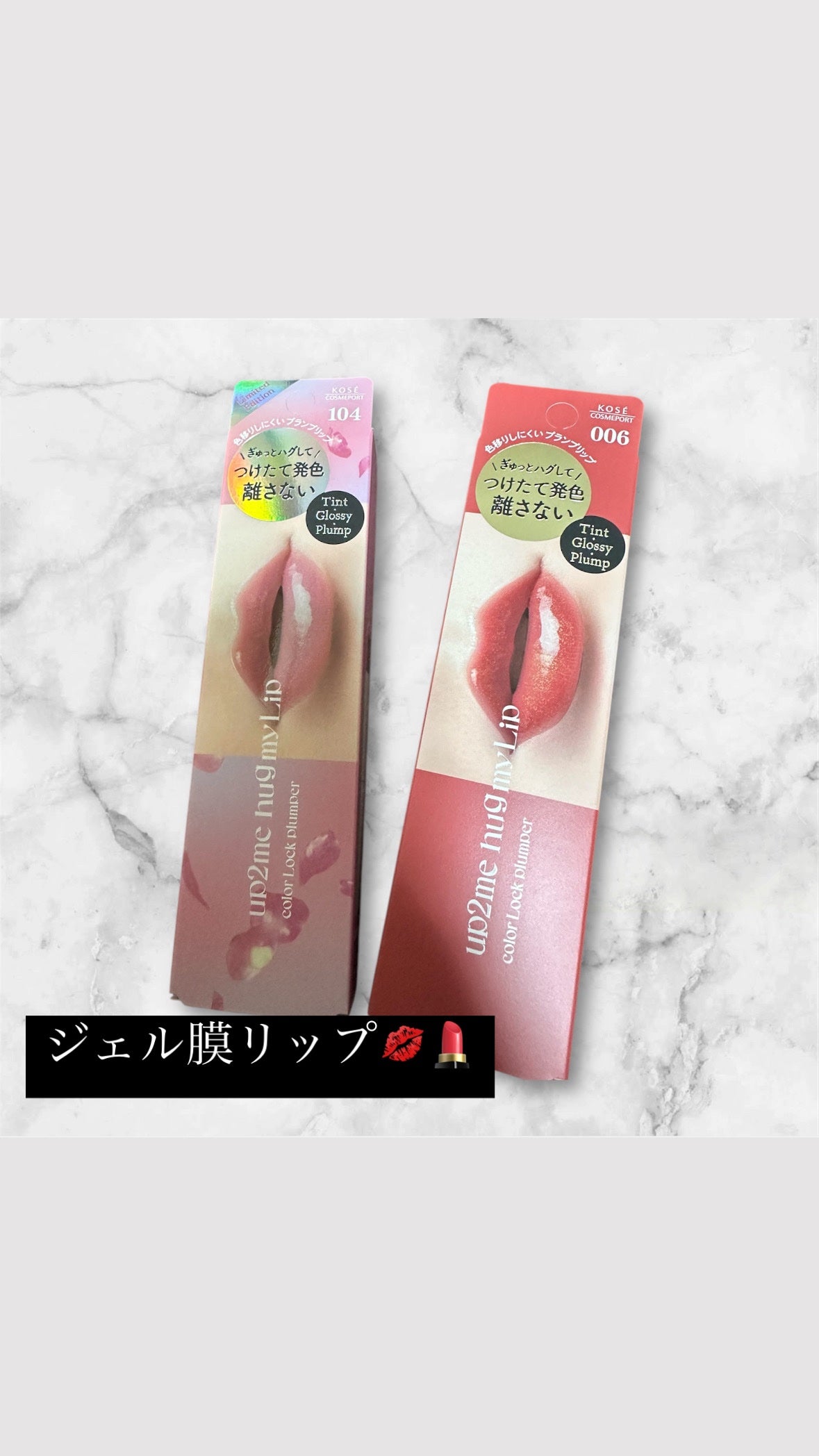 アップトゥーミー ハグマイリップ カラーロックプランパー/up2me/リッププランパーを使ったクチコミ(1枚目)