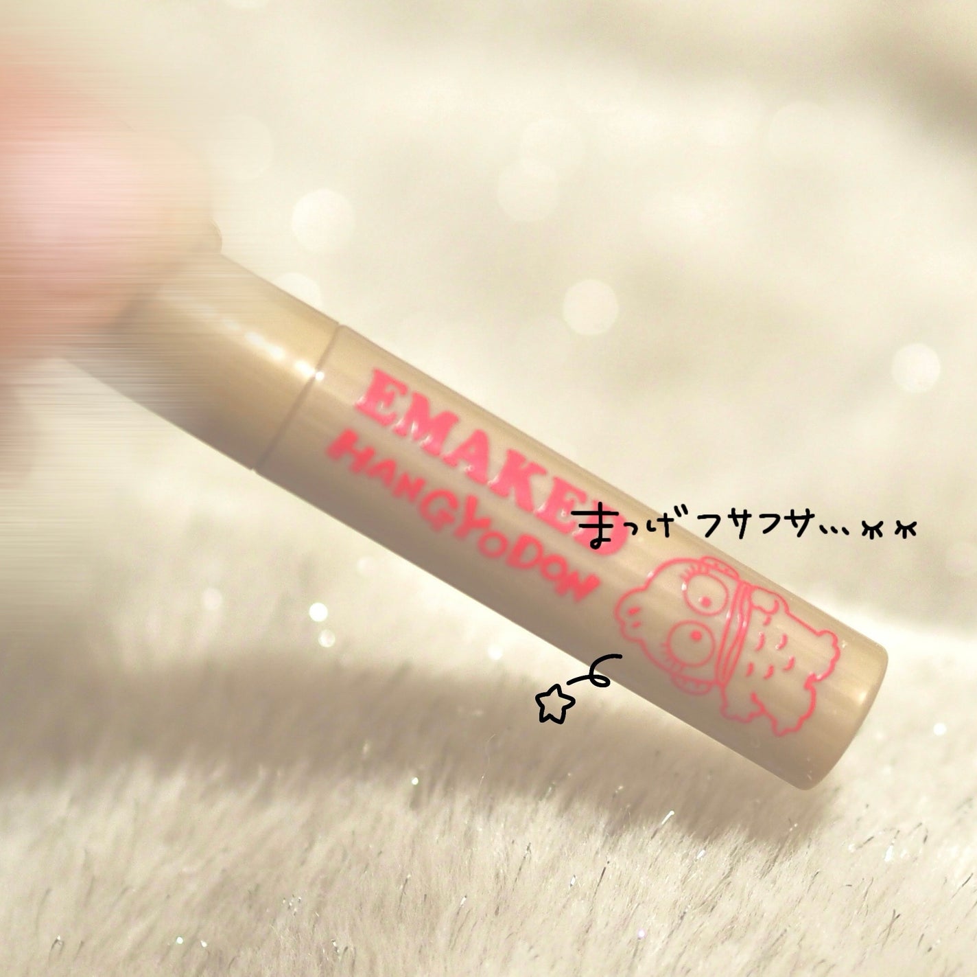 EMAKED(エマーキット)/水橋保寿堂製薬/まつげ美容液を使ったクチコミ(2枚目)